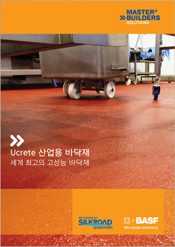 UCRETE 산업용 바닥재