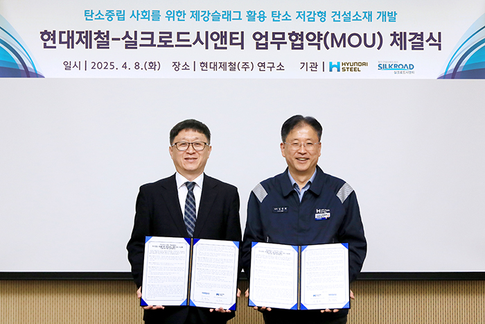 현대제철MOU_1745548033.jpg